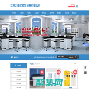 沈陽力拓實驗室設備有限公司_