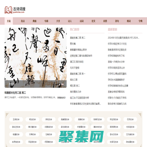 詩詞大全-詩詞賞析-詩歌-詩詞名句-唐詩三百首-古詩文大全-古詩詞搜
