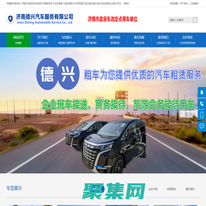濟南德興租車_濟南租車|濟南汽車租賃|濟南租車網|濟南租車公司