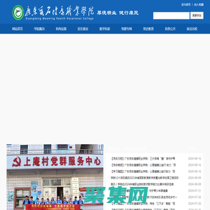 廣東茂名健康職業學院