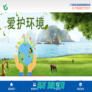 廣東江門|中山廢品回收-廢品|廢料再生資源回收-廣東一哥再生資源科技有限公司