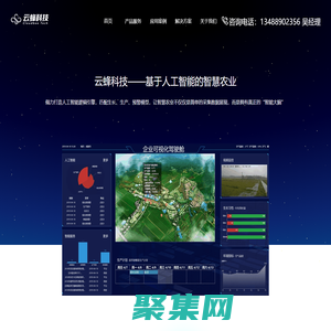 基于人工智能的智慧農業-成都云蜂科技
