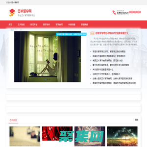 藝術留學網-專業的藝術留學服務平臺