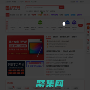 圣才學習網-考研考證學習平臺，提供萬種考研考證電子書、題庫、視頻課程等考試資料