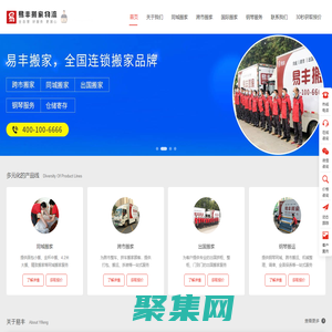 廈門易豐搬家物流 - 直營連鎖、全程服務、透明收費、滿意付款