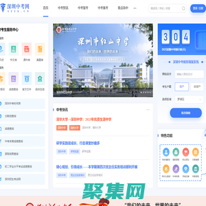 深圳中考-深圳中考網-深圳中考志愿-深圳中考體育 - 深圳中考網