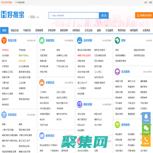 好推寶-分類信息網_免費發布分類信息的便民信息平臺