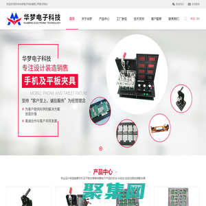 深圳市華夢電子科技有限公司