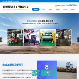 煙臺蓬萊吊車租賃,煙臺起重機租賃,煙臺履帶吊租賃-煙臺勝越起重工程有限公司