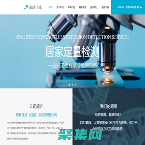 康聯佳成（成都）科技有限公司