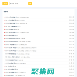 電視劇/電影劇情介紹/演員表/大結局-劇情小站