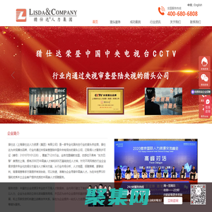 【獵仕達人力集團】-上海獵頭公司-服務熱線：400-680-6808