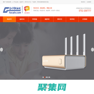 惠州有線電視網上營業廳