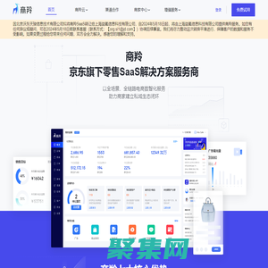 商羚 - 京東旗下零售SaaS解決方案服務商 – 簡單做生意，賣貨更容易