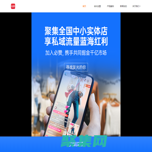 必贊 – 實體門店一站式客流解決方案服務商