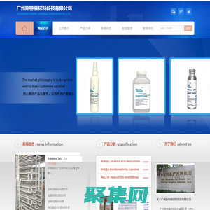 廣州斯特福材料科技有限公司
