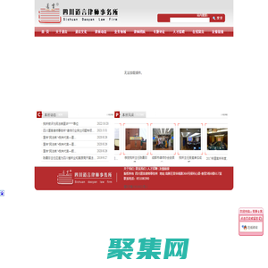 [ 四川道言律師事務所 ]