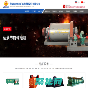招遠球磨機|招遠選礦設備|山東球磨機廠家|山東浮選設備|山東破碎機供應商|招遠市金豐礦山機械股份有限公司