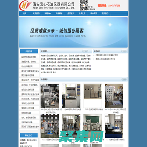 石油儀器及配套閥門,壓力容器,超臨界萃取反應裝置化工設備加工,實驗室儀器維修,石油天然氣勘查服務_海安巖心石油儀器有限公司