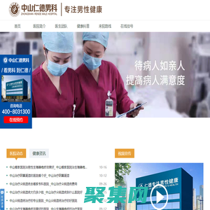 中山仁德醫院 - 中山男科醫院_中山滿意的男科醫院