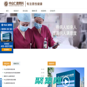 「中山仁德男科」_中山仁德男科醫院_中山好的一家男科醫院