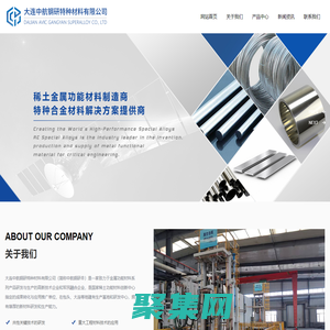 大連中航鋼研特種材料有限公司-特種合金-特殊鋼-稀土金屬功能材料