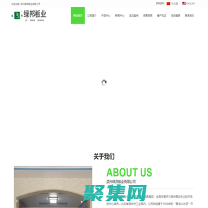 濱州綠邦板業有限公司