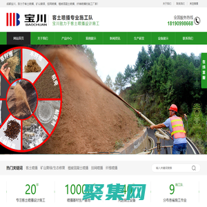 四川元寶成首頁-專業客土噴播施工,植被混凝土噴播施工隊