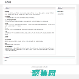 新特網