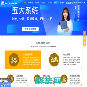 首頁_官網_快遞管理系統_物流管理系統_Eyf軟件服務商