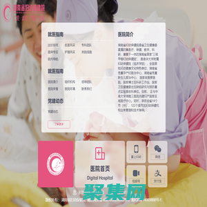 湖南省婦幼保健院線上平臺
