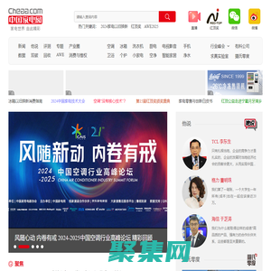 中國家電網-家用電器行業綜合門戶