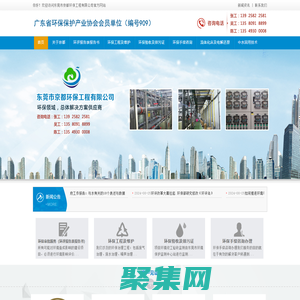 東莞市京都環保工程有限公司：廢氣治理、廢水治理、噪聲治理