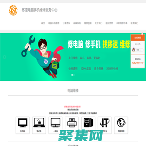 上海移速科技商家聯盟-電腦手機24小時上門維修