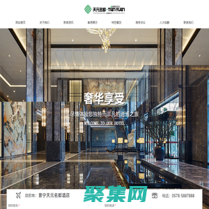 網站首頁_景寧天元名都酒店有限公司
