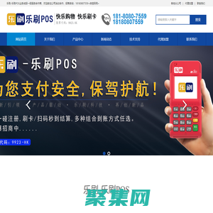 樂刷|樂刷POS官網