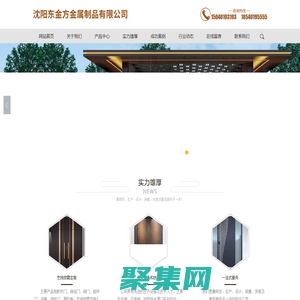 沈陽東金方金屬制品有限公司