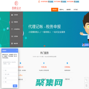 嘉興百順會計事務有限公司