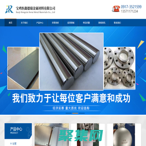 寶雞恒鑫德瑞金屬材料有限公司