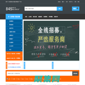 845智慧建站云,智能建站,外貿網站建設,獨立站開發,電商網站開發,搜索優化,網站建設,建站服務,云計算,企業服務_智慧建站營銷推廣云平臺