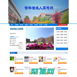 吉林成人高考報名-成考報名網-