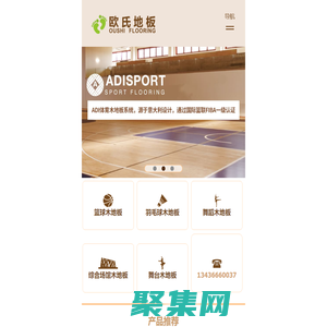 運動木地板_籃球木地板廠家_體育木地板品牌  - 歐氏地板
