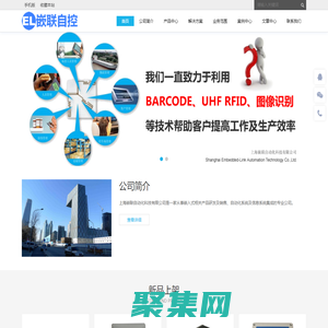 上海嵌聯自動化科技有限公司官網 15618505985 - Powered by DouPHP