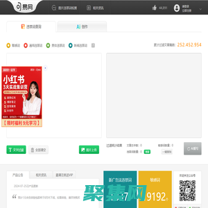 句易網 - 2024年最新廣告法淘寶抖音違禁詞敏感詞在線查詢檢測工具