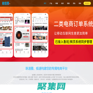 脈速圈 - 貨到付款/二類電商/競價單頁/單品推廣訂單系統【官方正版】