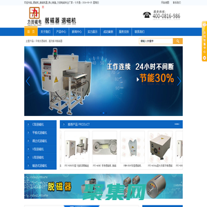 綿陽市涪城區力田磁電科技有限公司-退磁機廠家