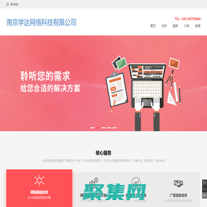 南京網站建設_網絡推廣_程序開發_南京學達網絡公司