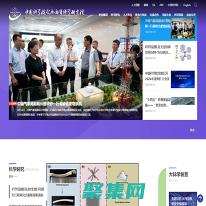 中國科學院合肥物質科學研究院