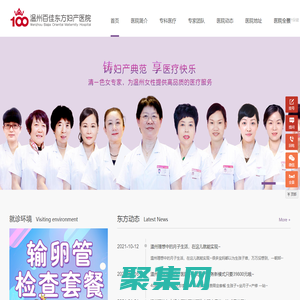 溫州婦科醫院_溫州產科醫院_溫州無痛人流醫院_溫州好的婦產科醫院_溫州東方婦產醫院【官方網站】