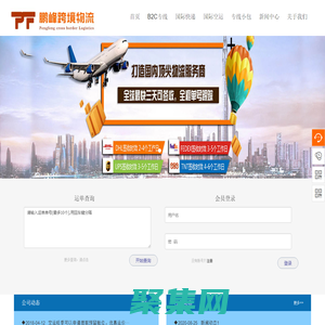 鵬峰跨境物流（深圳）有限公司-鵬峰跨境物流（深圳）有限公司